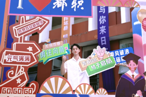 开学季