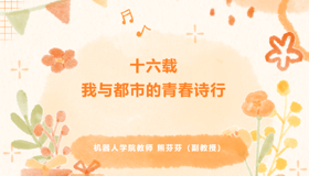 十六载育人心路 把热爱写成教书的诗行