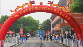 笔落卷收皆有序 梦圆都市启新程 | 湖南都市职业学院2026年单招二志愿考试圆满结束
