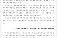 【湖南】在网络空间发声要行大道走正道