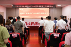 【红网】湖南都市职业学院召开2025-2026学年共青团工作表彰大会