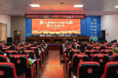投入5亿擘画新蓝图‼️薪酬职称双改革赋能学校升本新征程 | 学校第三届教代会第六次会议胜利闭幕