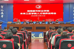 未来工匠学院首届卓越工匠班培养工作全面启动